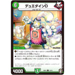 デュエダインD【U】(SD14 12/15 キングマスタースタートデッキ ジョーのキリフダッシュ【DMSD-14】)