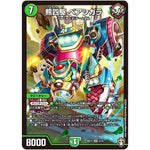 熊四駆 ベアシガラ【SR】(SD14 3/15 キングマスタースタートデッキ ジョーのキリフダッシュ【DMSD-14】)