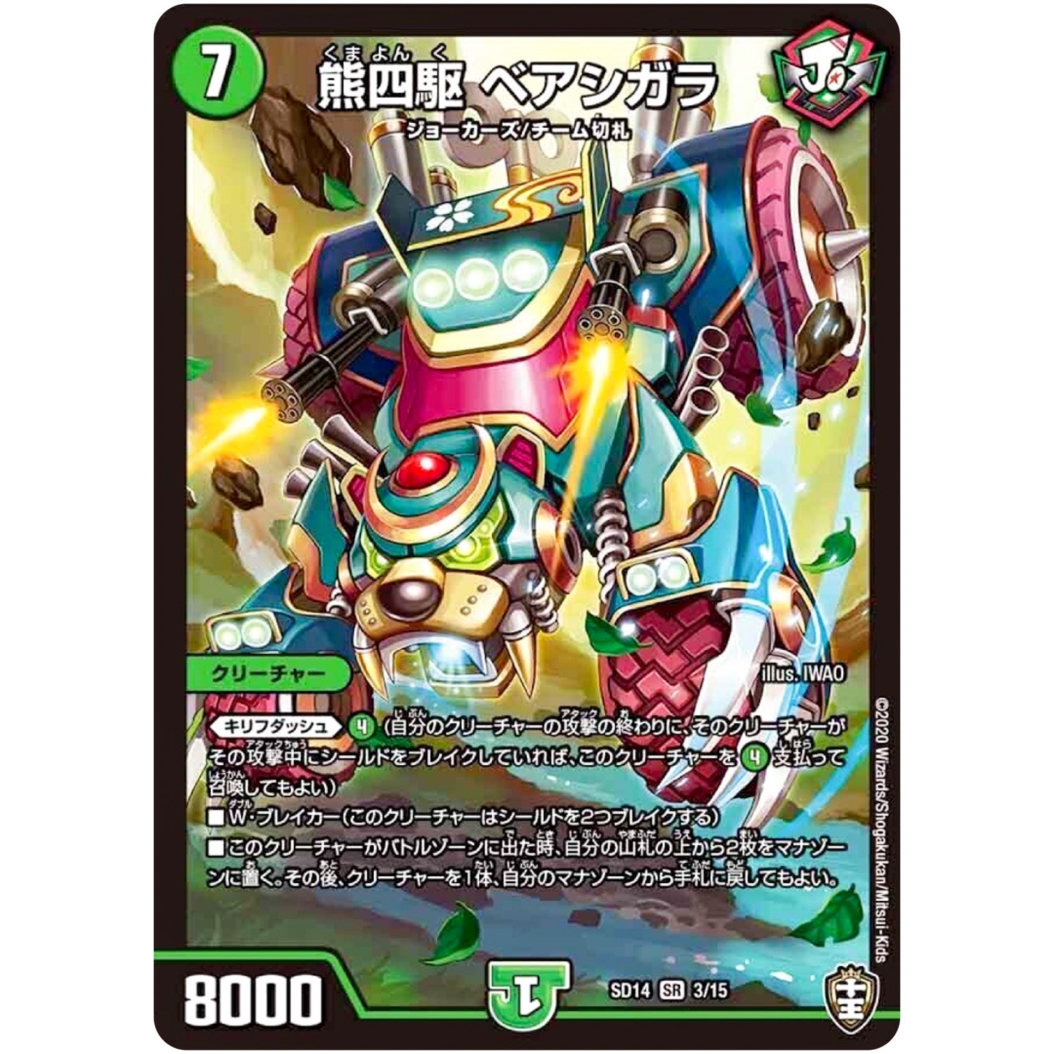 熊四駆 ベアシガラ【SR】(SD14 3/15 キングマスタースタートデッキ ジョーのキリフダッシュ【DMSD-14】)