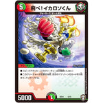 飛べ！イカロソくん (SD14 5/15 キングマスタースタートデッキ ジョーのキリフダッシュ【DMSD-14】)