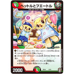 ヘットルとフエートル (SD14 6/15 キングマスタースタートデッキ ジョーのキリフダッシュ【DMSD-14】)