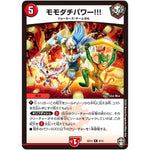 モモダチパワー!!!【R】(SD14 9/15 キングマスタースタートデッキ ジョーのキリフダッシュ【DMSD-14】)