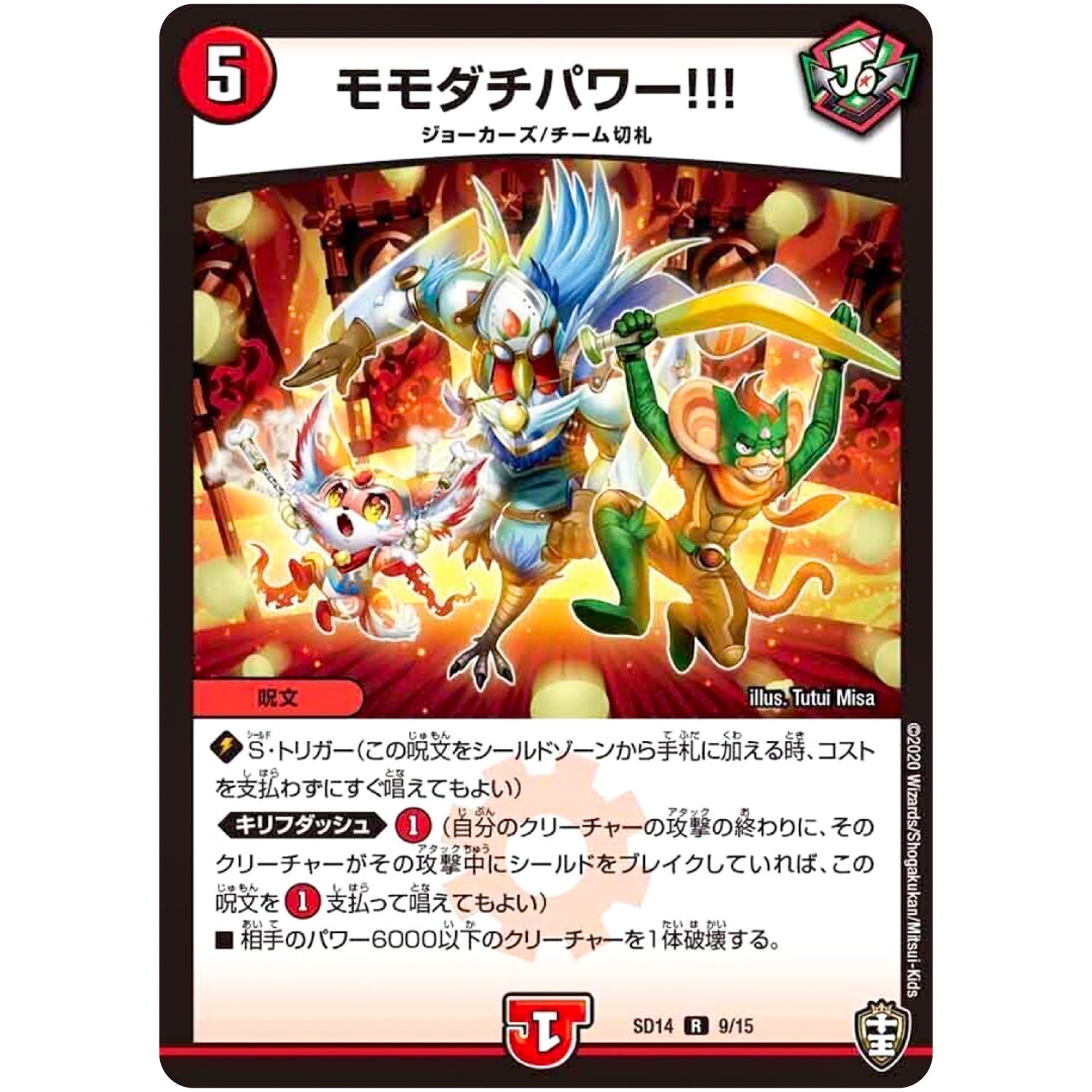 モモダチパワー!!!【R】(SD14 9/15 キングマスタースタートデッキ ジョーのキリフダッシュ【DMSD-14】)