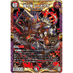 鬼ヶ鬼 ジャオウガ【WVC】(SD15 1/14 キングマスタースタートデッキ 鬼札の鬼タイム【DMSD-15】)