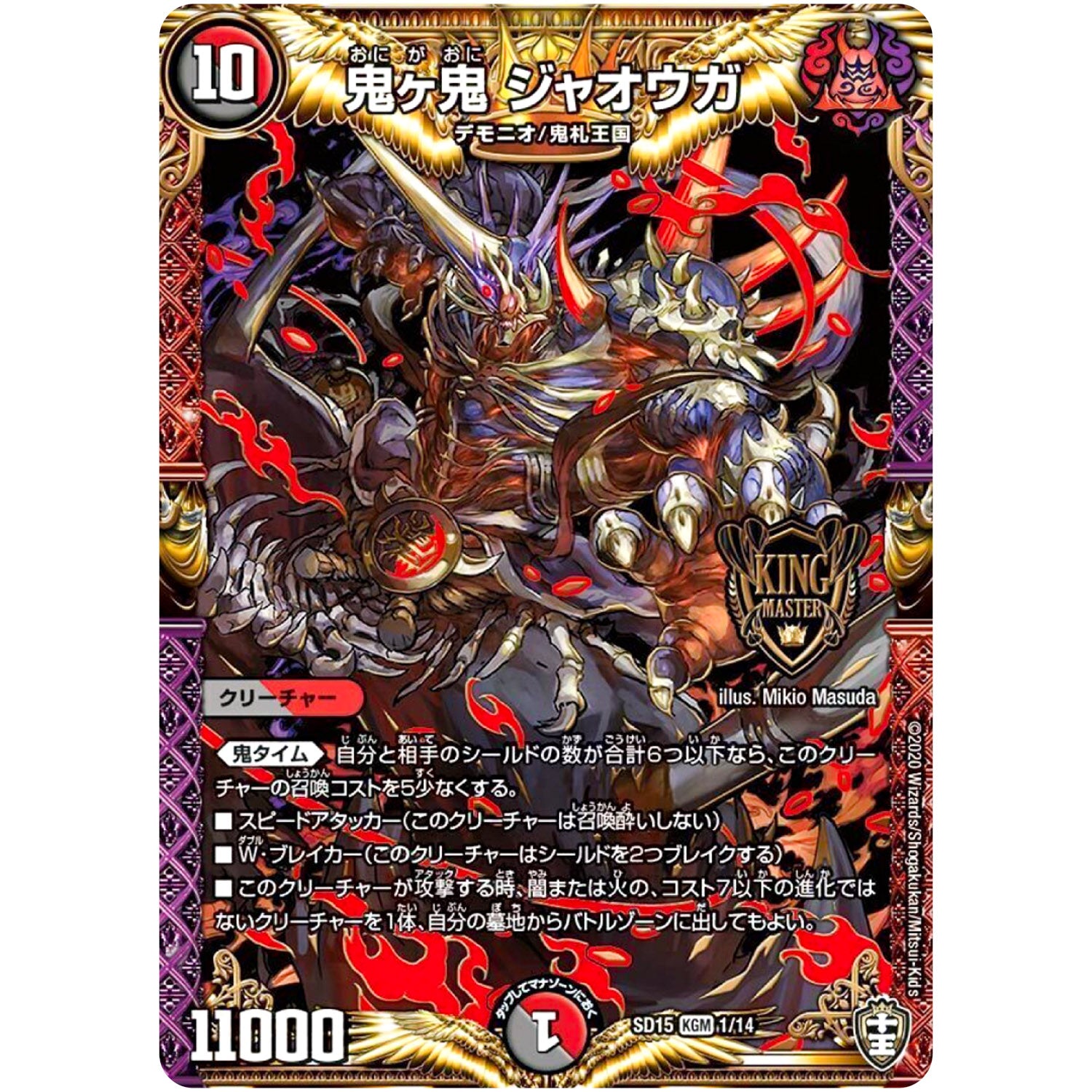 鬼ヶ鬼 ジャオウガ【WVC】(SD15 1/14 キングマスタースタートデッキ 鬼札の鬼タイム【DMSD-15】)