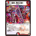 襲来、鬼札王国!【R】(SD15 10/14 キングマスタースタートデッキ 鬼札の鬼タイム【DMSD-15】)