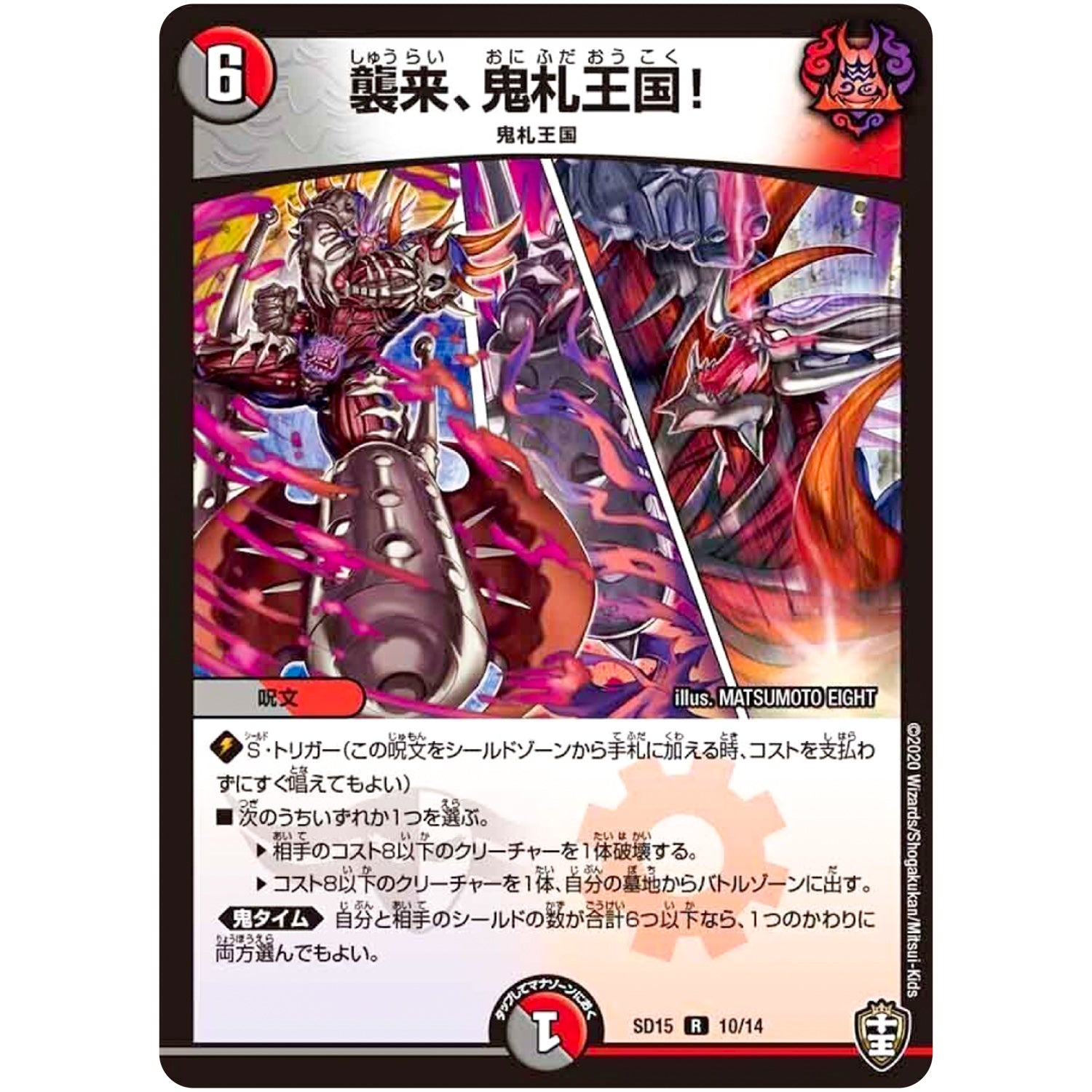 襲来、鬼札王国!【R】(SD15 10/14 キングマスタースタートデッキ 鬼札の鬼タイム【DMSD-15】)