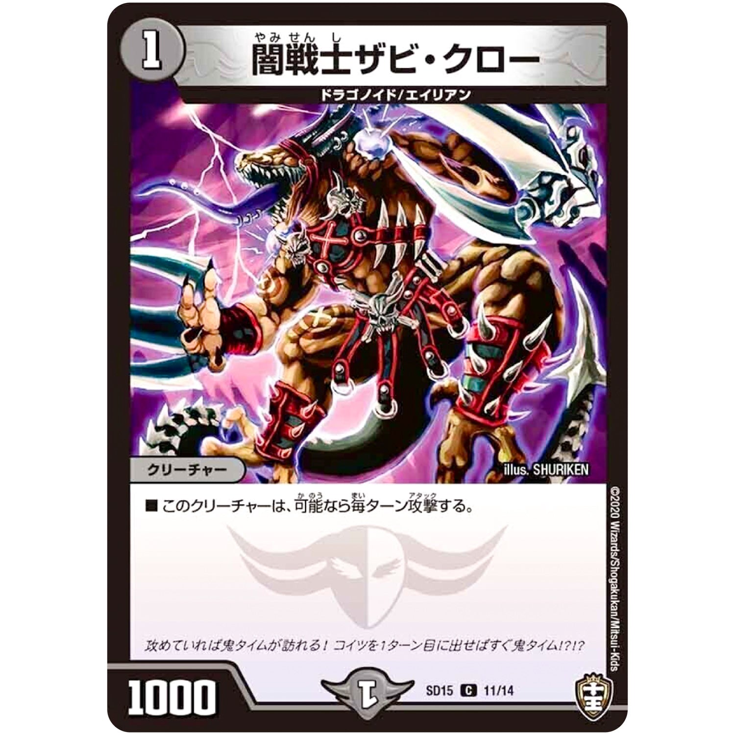 闇戦士ザビ・クロー【C】(SD15 11/14 キングマスタースタートデッキ 鬼札の鬼タイム【DMSD-15】)