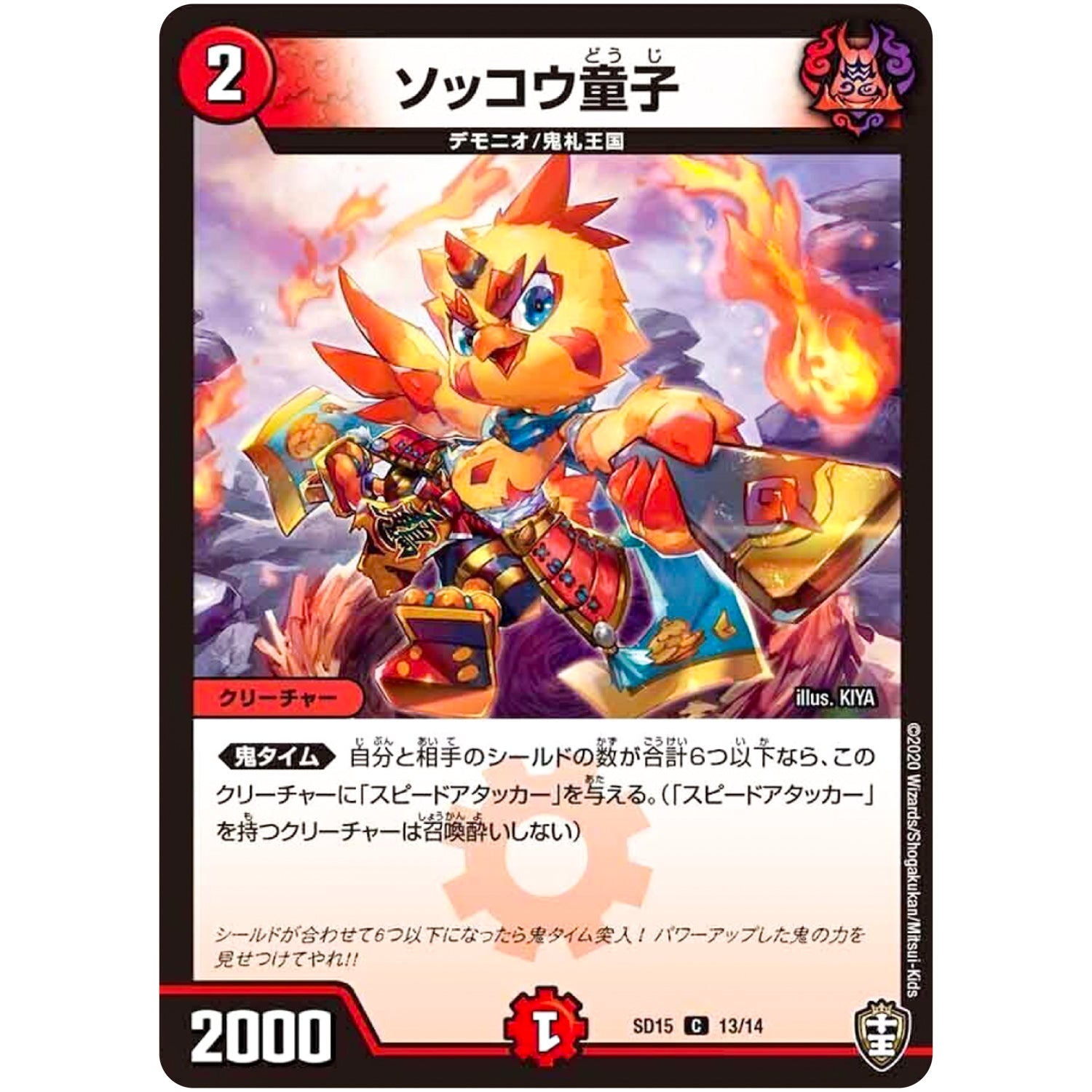ソッコウ童子【C】(SD15 13/14 キングマスタースタートデッキ 鬼札の鬼タイム【DMSD-15】)