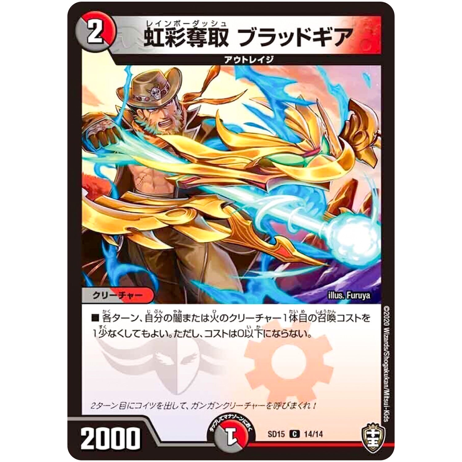 虹彩奪取 ブラッドギア【C】(SD15 14/14 キングマスタースタートデッキ 鬼札の鬼タイム【DMSD-15】)