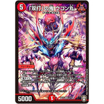 「双打」の鬼 ウコン丸【SR】(SD15 3/14 キングマスタースタートデッキ 鬼札の鬼タイム【DMSD-15】)