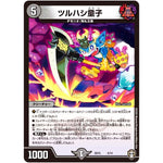 ツルハシ童子 (SD15 4/14 キングマスタースタートデッキ 鬼札の鬼タイム【DMSD-15】)