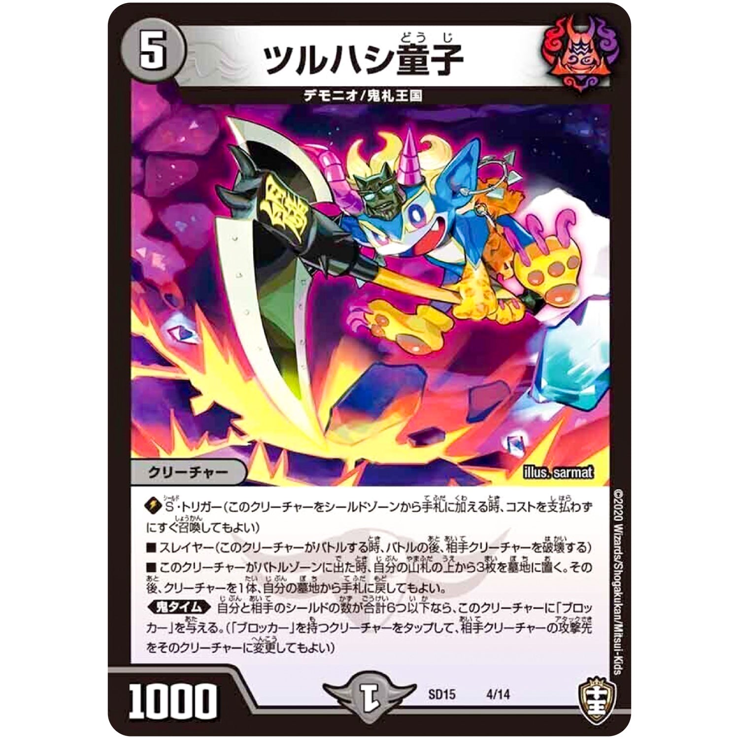 ツルハシ童子 (SD15 4/14 キングマスタースタートデッキ 鬼札の鬼タイム【DMSD-15】)