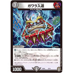 ガワラ入道 (SD15 5/14 キングマスタースタートデッキ 鬼札の鬼タイム【DMSD-15】)