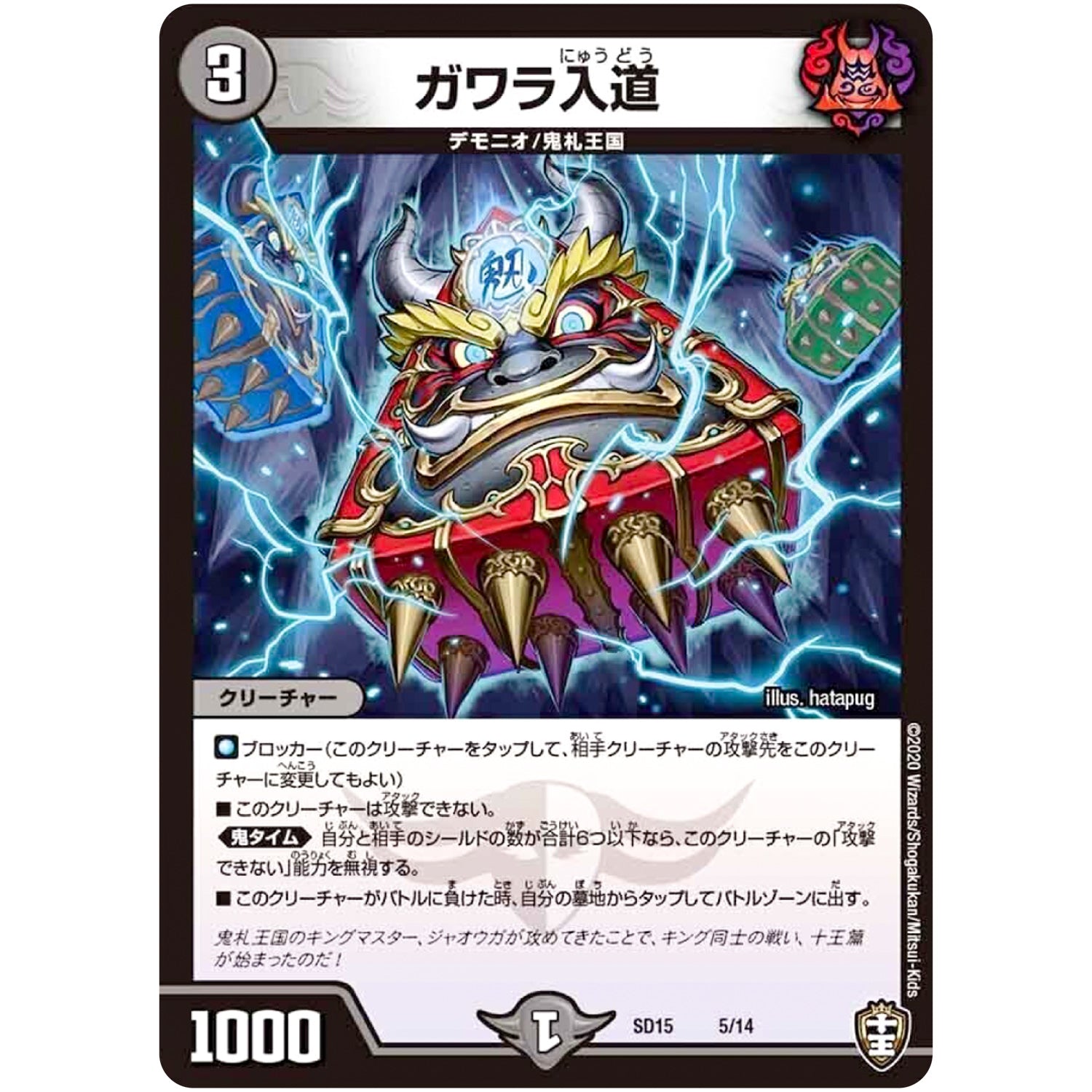 ガワラ入道 (SD15 5/14 キングマスタースタートデッキ 鬼札の鬼タイム【DMSD-15】)
