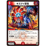 キズグイ変怪 (SD15 6/14 キングマスタースタートデッキ 鬼札の鬼タイム【DMSD-15】)