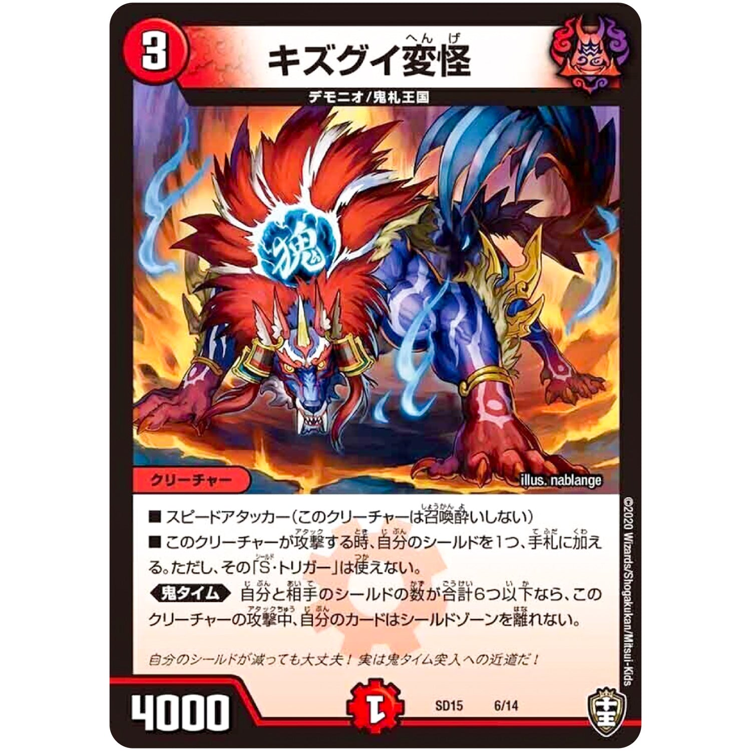キズグイ変怪 (SD15 6/14 キングマスタースタートデッキ 鬼札の鬼タイム【DMSD-15】)