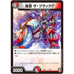 轟音 ザ・ブラックV (SD15 7/14 キングマスタースタートデッキ 鬼札の鬼タイム【DMSD-15】)