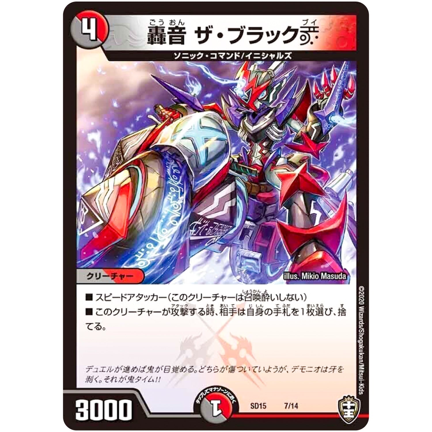 轟音 ザ・ブラックV (SD15 7/14 キングマスタースタートデッキ 鬼札の鬼タイム【DMSD-15】)
