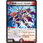 闇鎧亜ジャック・アルカディアス (SD15 8/14 キングマスタースタートデッキ 鬼札の鬼タイム【DMSD-15】)