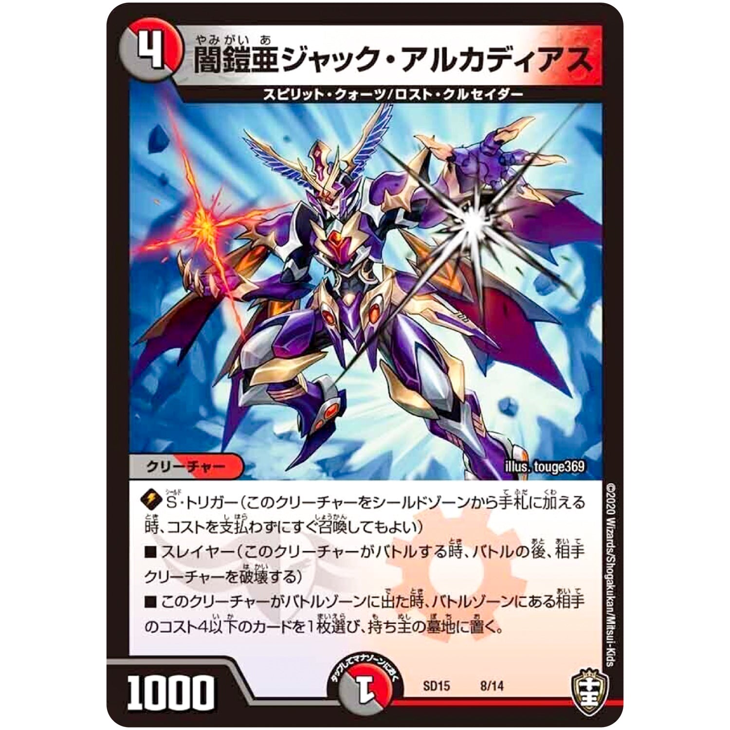 闇鎧亜ジャック・アルカディアス (SD15 8/14 キングマスタースタートデッキ 鬼札の鬼タイム【DMSD-15】)