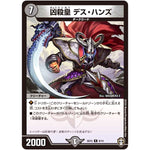 凶殺皇 デス・ハンズ【R】(SD15 9/14 キングマスタースタートデッキ 鬼札の鬼タイム【DMSD-15】)