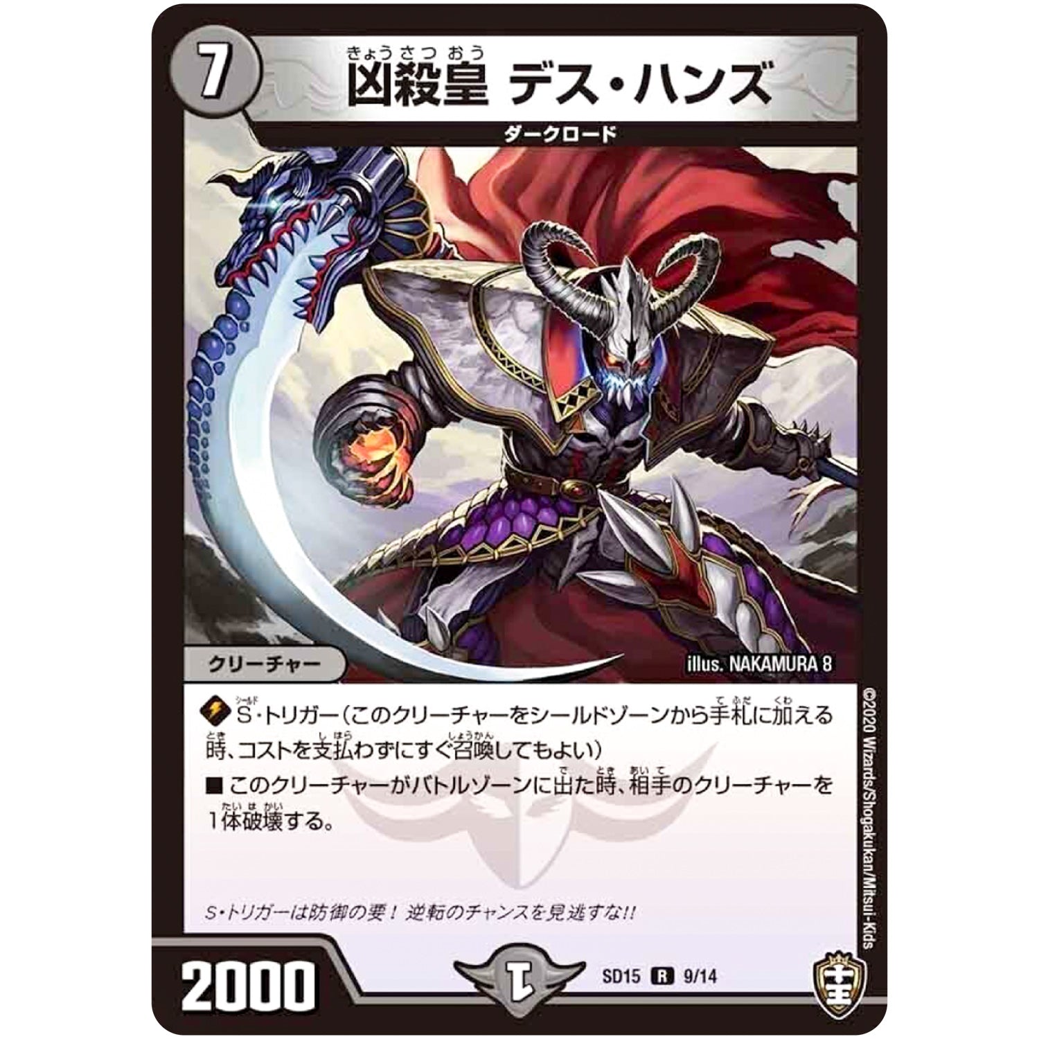 凶殺皇 デス・ハンズ【R】(SD15 9/14 キングマスタースタートデッキ 鬼札の鬼タイム【DMSD-15】)