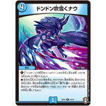 ドンドン吹雪くナウ【R】(SD16 10/14 キングマスタースタートデッキ ゼーロJr.のムゲンクライム【DMSD-16】)