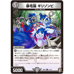 暴毛猫 ギリゾンビ【R】(SD16 11/14 キングマスタースタートデッキ ゼーロJr.のムゲンクライム【DMSD-16】)