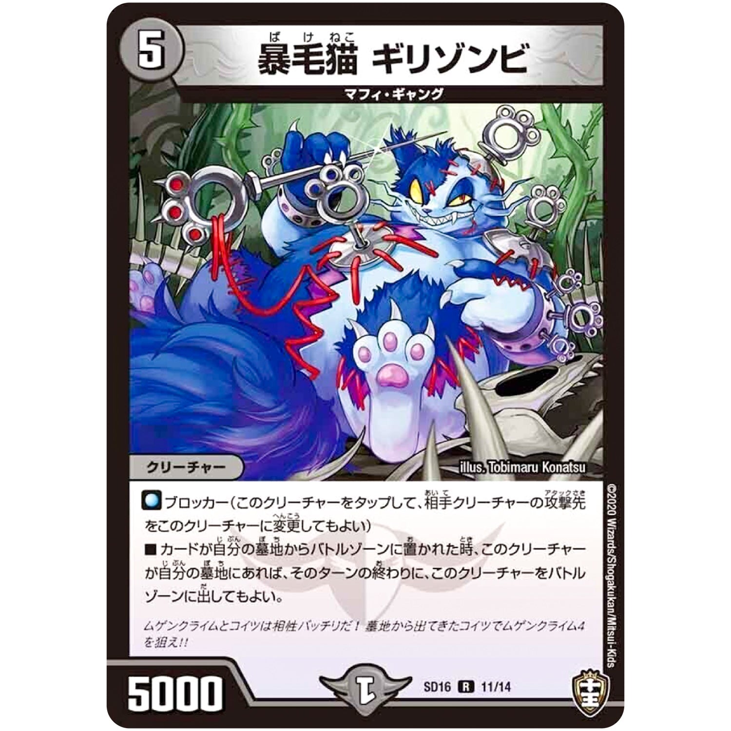 暴毛猫 ギリゾンビ【R】(SD16 11/14 キングマスタースタートデッキ ゼーロJr.のムゲンクライム【DMSD-16】)