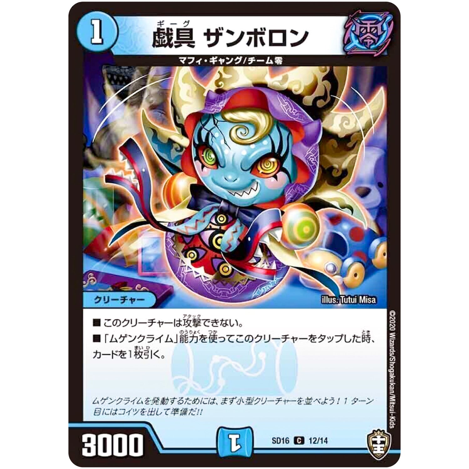 戯具 ザンボロン【C】(SD16 12/14 キングマスタースタートデッキ ゼーロJr.のムゲンクライム【DMSD-16】)