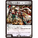 ねじれる者ボーン・スライム【C】(SD16 13/14 キングマスタースタートデッキ ゼーロJr.のムゲンクライム【DMSD-16】)
