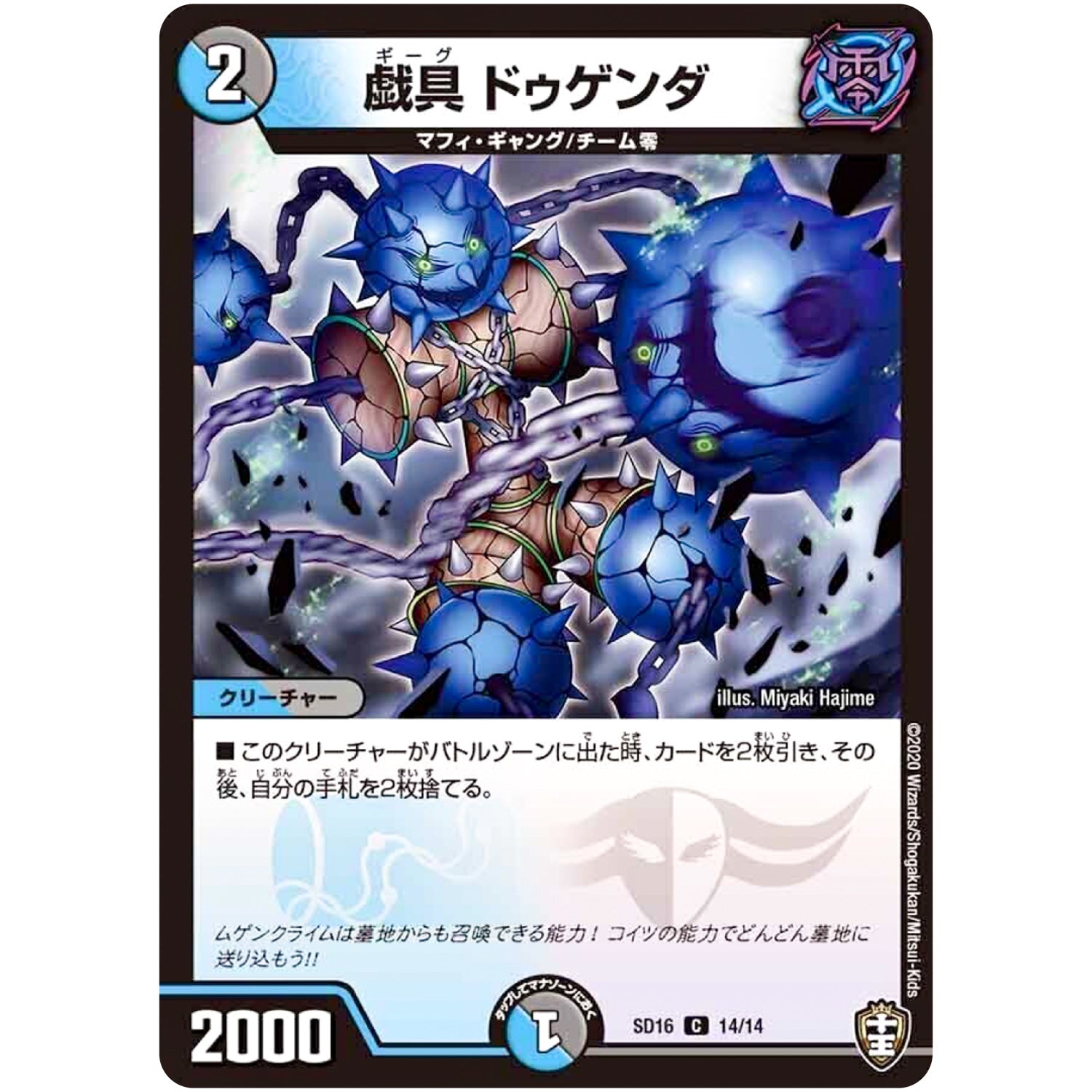 戯具 ドゥゲンダ【C】(SD16 14/14 キングマスタースタートデッキ ゼーロJr.のムゲンクライム【DMSD-16】)