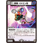 罪無 バドミン垓 (SD16 4/14 キングマスタースタートデッキ ゼーロJr.のムゲンクライム【DMSD-16】)