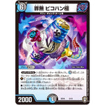 罪無 ビコハン極 (SD16 5/14 キングマスタースタートデッキ ゼーロJr.のムゲンクライム【DMSD-16】)