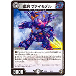 戯具 ヴァイモデル (SD16 6/14 キングマスタースタートデッキ ゼーロJr.のムゲンクライム【DMSD-16】)