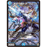 終末の時計 ザ・クロック【R】(SD16 9/14 キングマスタースタートデッキ ゼーロJr.のムゲンクライム【DMSD-16】)