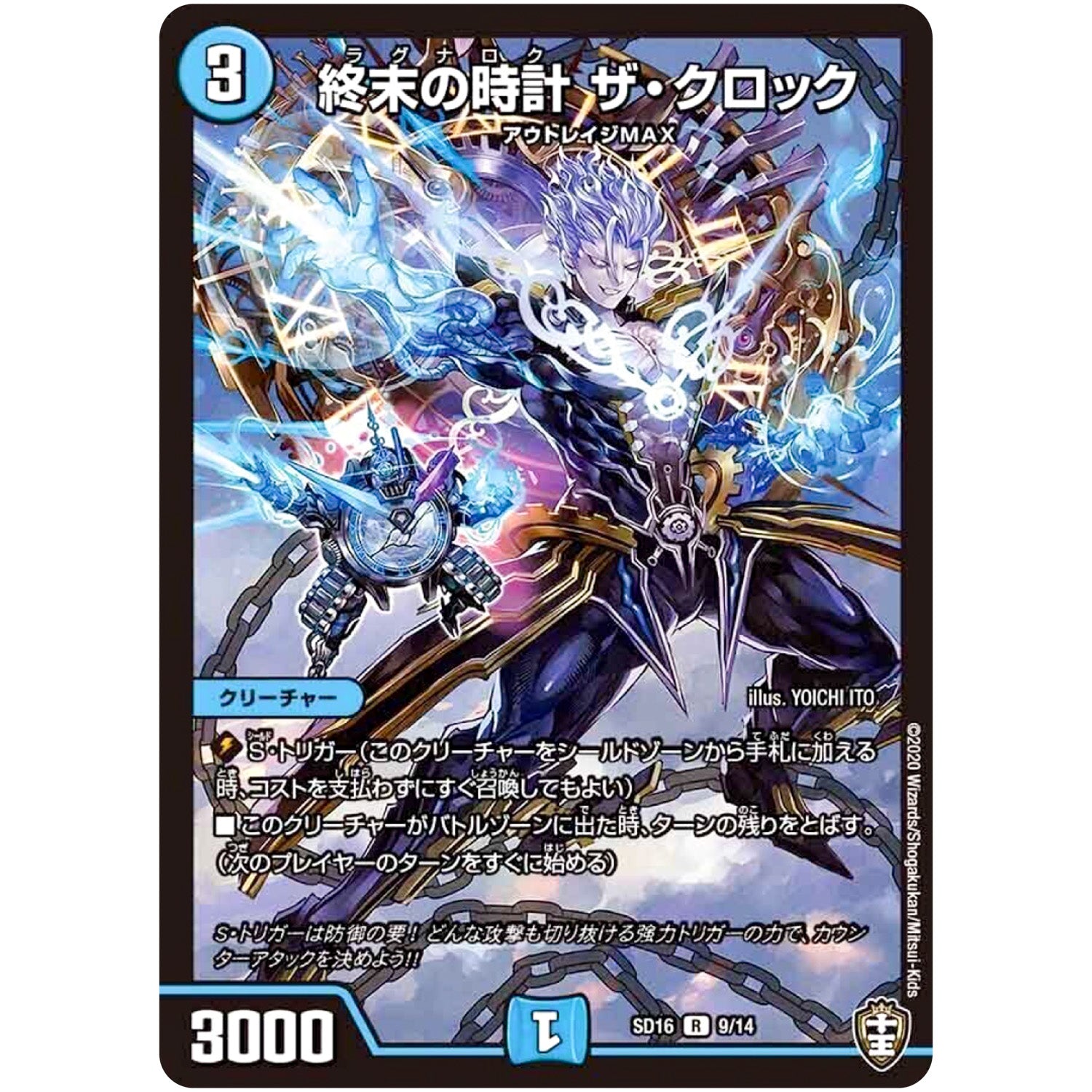 終末の時計 ザ・クロック【R】(SD16 9/14 キングマスタースタートデッキ ゼーロJr.のムゲンクライム【DMSD-16】)