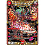 ボルシャック・大和・モモキング【KGM】(SD17 1/14 キングマスタースタートデッキ ジョーのスター進化【DMSD-17】)