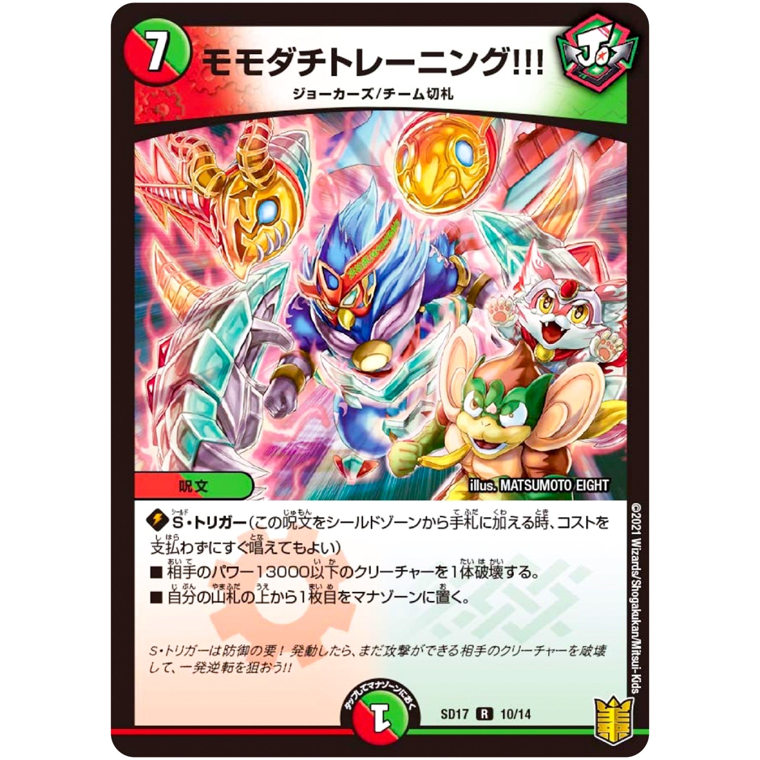 モモダチトレーニング!!!【R】(SD17 10/14 キングマスタースタートデッキ ジョーのスター進化【DMSD-17】)