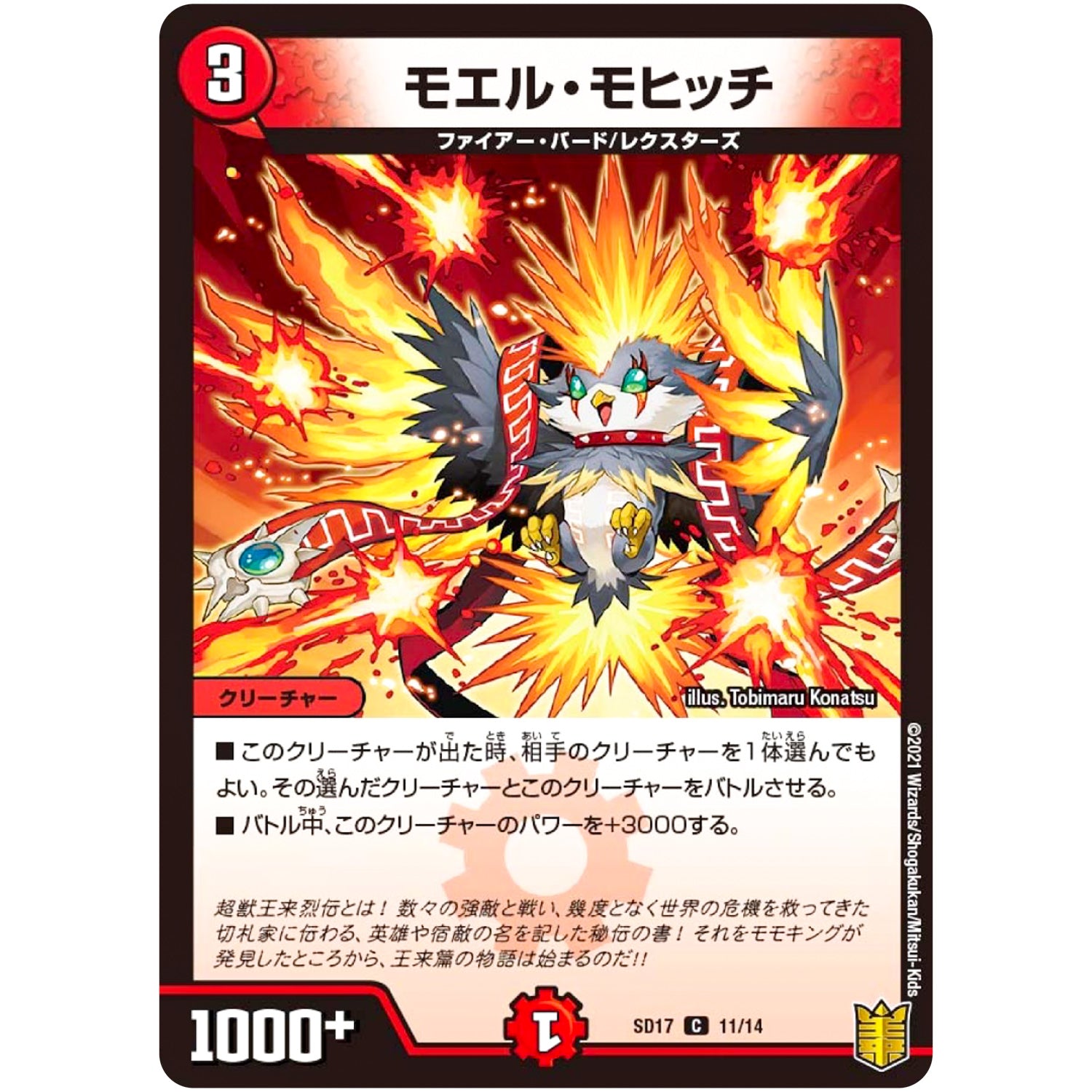 モエル・モヒッチ【C】(SD17 11/14 キングマスタースタートデッキ ジョーのスター進化【DMSD-17】)
