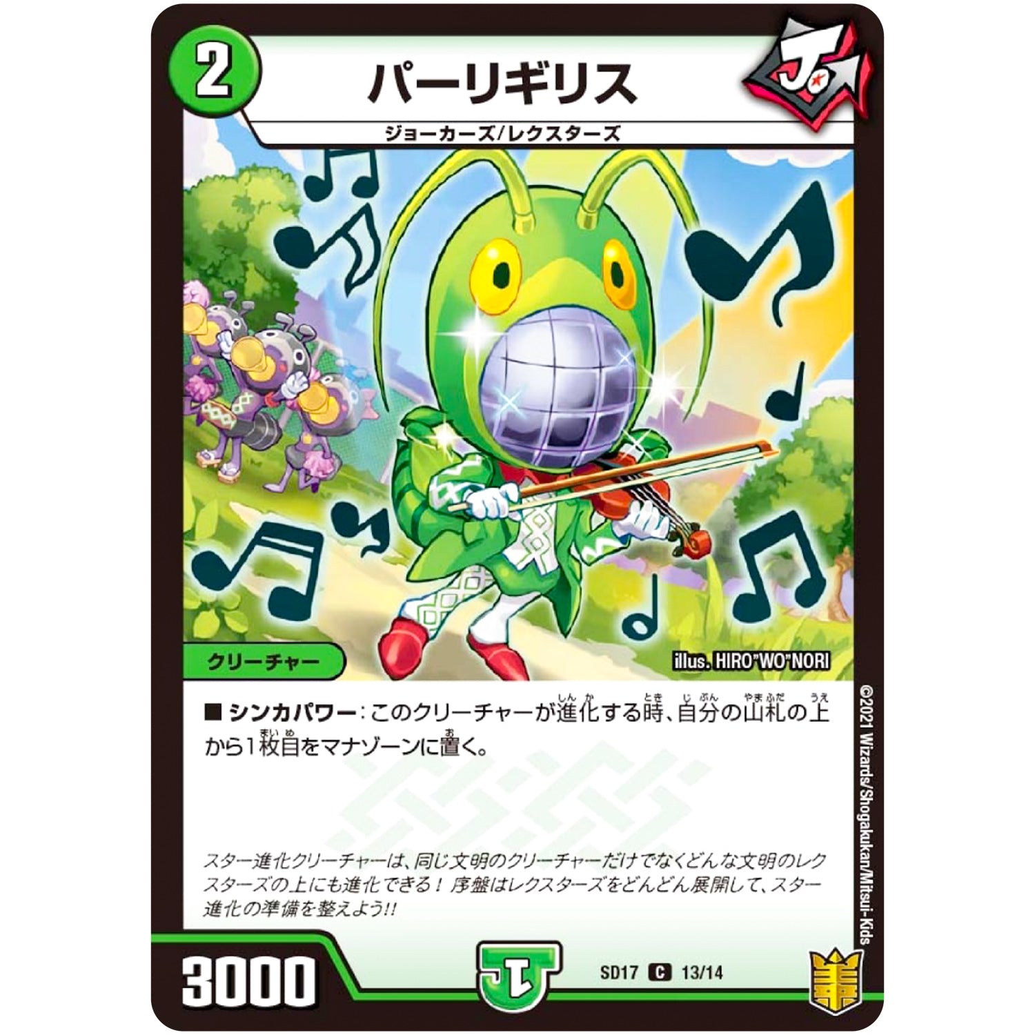 パーリギリス【C】(SD17 13/14 キングマスタースタートデッキ ジョーのスター進化【DMSD-17】)