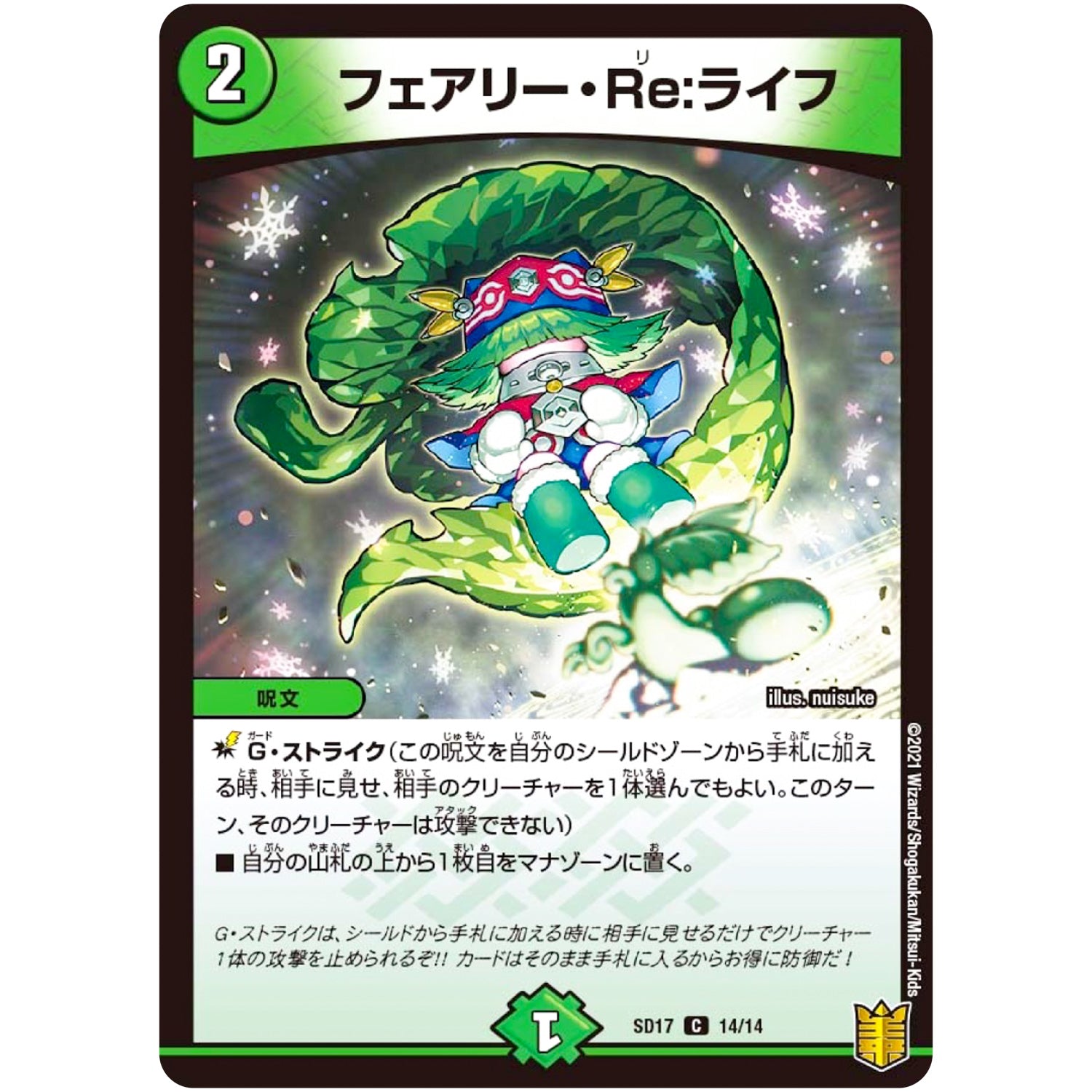 フェアリー・Re:ライフ【C】(SD17 14/14 キングマスタースタートデッキ ジョーのスター進化【DMSD-17】)