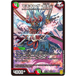 モモキング -始丸-【SR】(SD17 2/14 キングマスタースタートデッキ ジョーのスター進化【DMSD-17】)