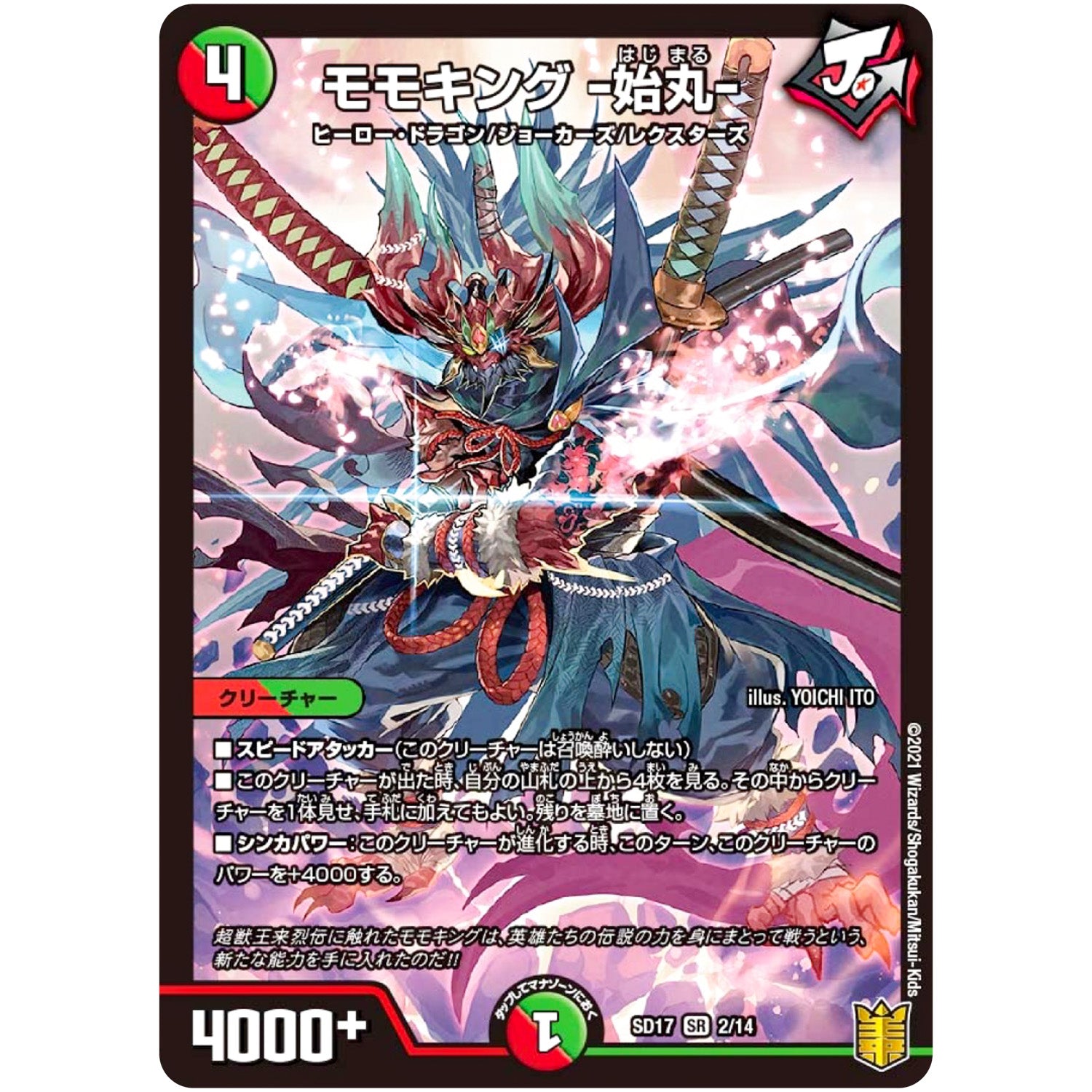 モモキング -始丸-【SR】(SD17 2/14 キングマスタースタートデッキ ジョーのスター進化【DMSD-17】)