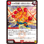 ドツキ万次郎 (SD17 4/14 キングマスタースタートデッキ ジョーのスター進化【DMSD-17】)