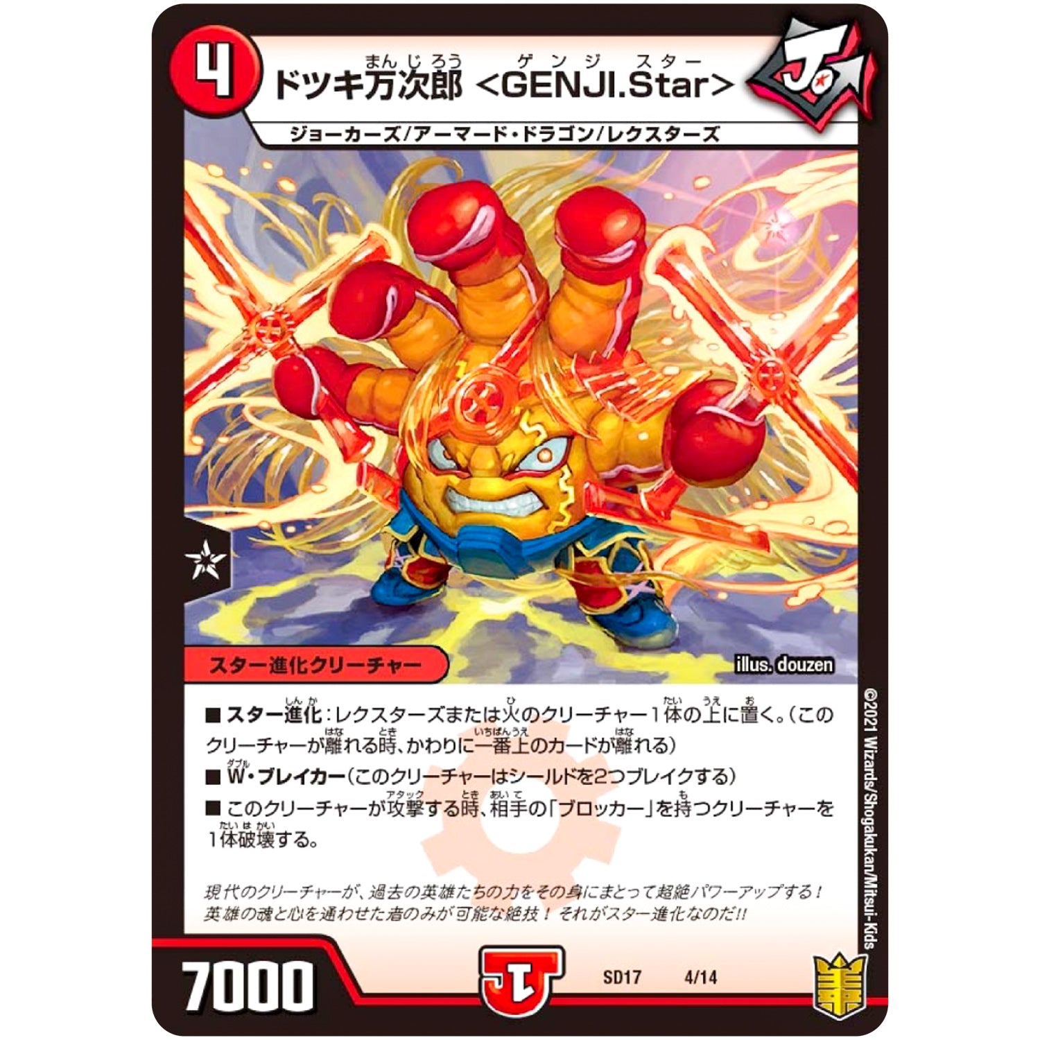ドツキ万次郎 (SD17 4/14 キングマスタースタートデッキ ジョーのスター進化【DMSD-17】)