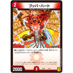 ブッパ・ハート (SD17 7/14 キングマスタースタートデッキ ジョーのスター進化【DMSD-17】)