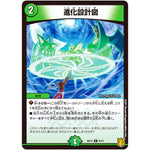 進化設計図【R】(SD17 9/14 キングマスタースタートデッキ ジョーのスター進化【DMSD-17】)