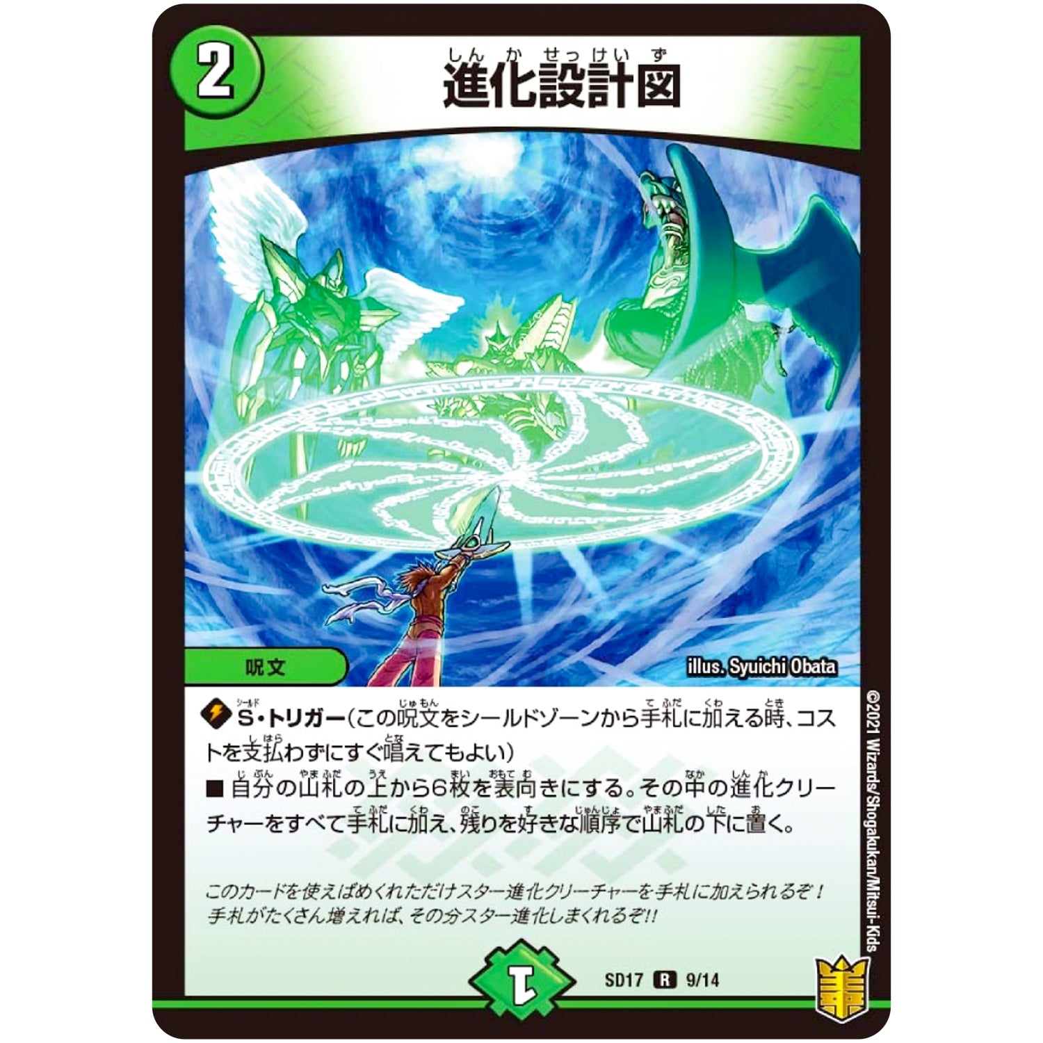 進化設計図【R】(SD17 9/14 キングマスタースタートデッキ ジョーのスター進化【DMSD-17】)